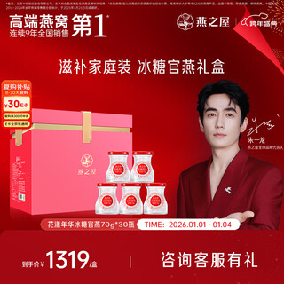 Yanzhiwu ready-to-eat bird's nest gift box new year's day gift new year's gift for mother's birthday gift huayang 70g*30 bottles