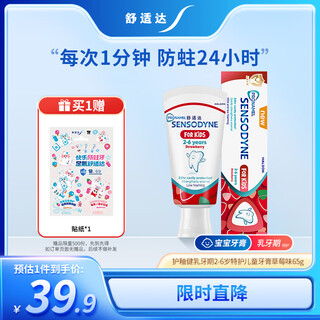 Sensodyne protective and healthy children's toothpaste 2-6 years old, anti-moth and fluoride-containing 65g strawberry flavor, protects gums and strengthens teeth, popular products