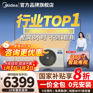 美的（Midea）中央空调风管机大3匹一拖一变频空调家用嵌入式客厅冷暖家用商用直流变频空调 大3匹 一级能效【酷省电】全包