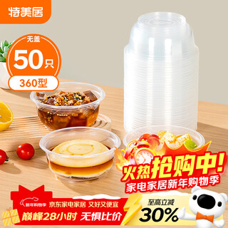 Temeiju disposable bowl lunch box 360 type 50 plastic bowl lunch box dumpling glutinous rice ball bowl rice bowl without lid