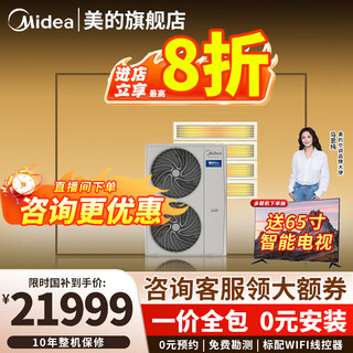 美的（Midea）中央空调理想家三代星光pro多联机一拖四/一拖三/一拖五/一拖六4P5P6P商用家用风管机全直流变频 5匹 一级能效120拖四【星光pro】