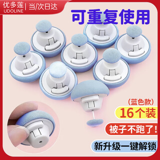 Udolian quilt holder quilt cover sheet anti-running thick quilt safety buckle fixed artifact reusable anti-slip blue 16 pieces