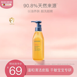 Beideme children's skin-friendly bath oil baby children's special mild cleansing and moisturizing shower gel bath oil 200ml