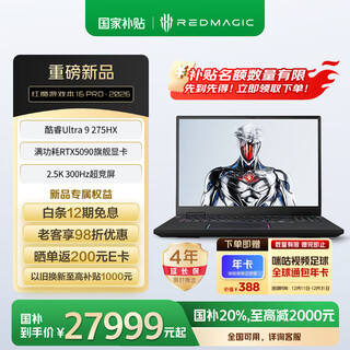 Nubia red magic gaming laptop 16pro 2026 national subsidy 20% 16-inch gaming laptop (u9 275hx 64g 2tb rtx5090 2.5k300hz) black