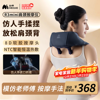 Miaojie r3 cervical spine massager trapezius shoulder and neck massager cervical spine massager waist neck leg massager birthday gift for men and women gift box blue gift box imitation human hand kneading