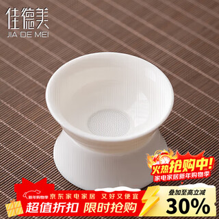 Jiademei mutton fat jade all-ceramic filter tea leakage mesh tea filter tea separator tea set accessories type a