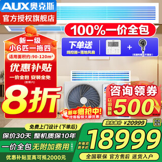 Aux air-conditioning appliances subsidy central air-conditioning 4p5p6p one-to-three/one-to-four/one-to-five one-to-six multi-connected duct machine new level inverter air conditioner small 6 hp first level energy efficiency 145w (g1) one to four upgraded model