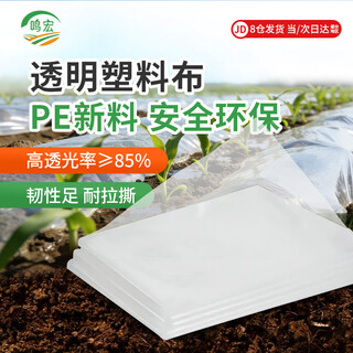Minghong plastic cloth thickened plastic film greenhouse film waterproof cloth insulation film anti-seepage film 5 meters wide * 8 silk * 10 meters