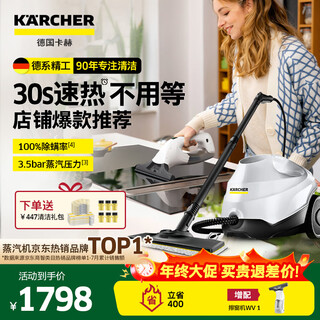 Karcher household quick-heat multi-functional steam mop cleaning machine high temperature and high pressure sterilization rate 99.99% floor washing machine sweeping robot vacuum cleaner companion sc3 standard version + wv1 imported window cleaning machine