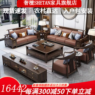 Shetan new chinese style ebony solid wood sofa living room furniture light luxury villa living room sofa combination high-end complete set of furniture 2+3+coffee table+square table*2+taishi chair three-piece set