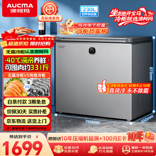 Aucma smart eye series 230-liter single-temperature air-cooled frost-free small freezer household refrigerator horizontal refrigerator freezer first-level energy efficiency bc/bd-230wsd trade-in