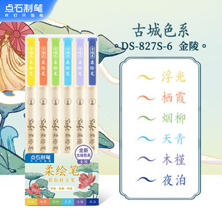 Pointing stone soft-painting pen key marker pen soft-head marker pen painted brush hand account pen calligraphy small regular script beautiful pen painting school season 827s ancient city color-jinling-6 color set