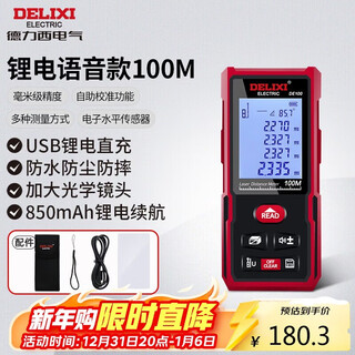 Delixi electrical distance meter rechargeable voice version electronic distance meter measuring instrument household electronic ruler room meter red light 100 meters