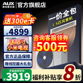 Aux (aux) 20% national subsidy central air conditioning duct machine 3p2p1.5p one-to-one household living room air conditioner embedded 0 yuan installation variable frequency heating and cooling air conditioner first-level energy efficiency 1.5 hp larger first-level energy efficiency ultra-thin + full dc frequency conversion voice control