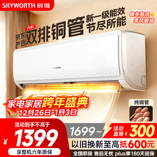Skyworth jd.com carefully selected air conditioner 1.5 hp new level of energy efficiency to enjoy the wind, national subsidy variable frequency heating and cooling, power saving pure copper tube hang-up kfr-33gw/v3gb1a-n1 trade-in