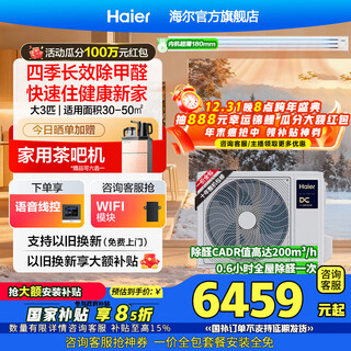 Haier central air conditioner yunshu linghang formaldehyde removal duct machine one to one large 3 hp new first-class energy efficiency living room household embedded full dc frequency conversion net power-saving central air conditioner large 3 hp first-class energy efficiency yunshu linghang + dc water pump + long-term formaldehyde removal and sterilization
