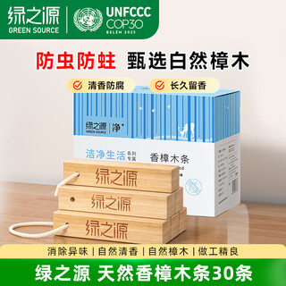 Green source natural camphor wood strips 30 pieces, camphor balls, camphor wood balls, car odor removal wardrobe, insect repellent, mildew proof and moisture proof