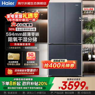 Haier ultra-thin refrigerator 594mm zero embedded 501 liter four-door first-class energy efficiency variable frequency air-cooled frost-free large capacity t-shaped double door four-door household 594mm ultra-thin zero embedded丨wet and dry storage丨purification and sterilization 501 liters