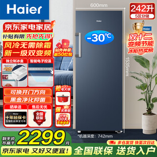 Haier mailang series + little red flower series 152/180/210/242/290/335l single temperature vertical household freezer air-cooled electronic temperature control cryogenic quick freezing level 1 energy efficiency 242l little red flower series star stone blue | can be changed to double doors