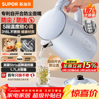 Supor electric kettle kettle boiling kettle electric kettle 1.7l large capacity household multi-function 316l stainless steel multi-stage temperature regulation and insulation thermostatic kettle sw-17j83f