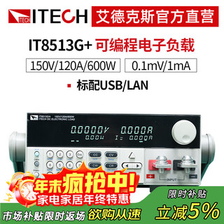 Itech electronic load meter programmable digital display dc electronic load battery capacity detector it8513g+ (150v/120a/600w)