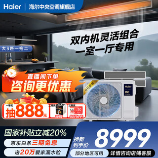 Haier 20% off when placing an order lejia central air conditioner 3 hp one-to-two duct machine dedicated to one room and one living room full dc variable frequency heating and cooling embedded air conditioner for home energy saving 3 hp secondary energy efficiency one-to-two flexible combination for small apartments