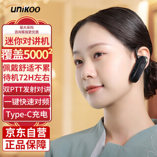 Unikoo intercomunicador de larga distancia mini mini intercomunicador con gancho para la oreja salón de belleza restaurante hotel 4s tienda ktv interior civil auricular inalámbrico bluetooth maxw5