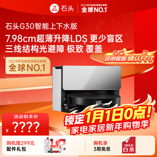 Roborock sweeping robot all-in-one sweeping and mopping g30 automatic water supply and drainage version, automatic dust collection, hot water washing, mop drying, rehydration, wiping and mopping the floor g30 water supply and drainage, automatic water change