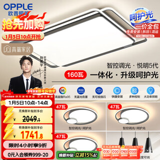 Opple ceiling lamp living room headlight quick installation eye protection smart led lighting lighting simple modern package 1 pack installation