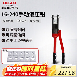 Delixi electric manual hydraulic pliers crimping pliers household labor-saving terminal pliers copper aluminum nose crimping 16-240 square meters