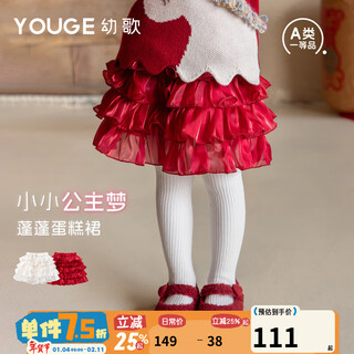 Youge (youge) new winter soft and skin-friendly cake skirt for infants and young children, fluffy and cute half-length for baby girls