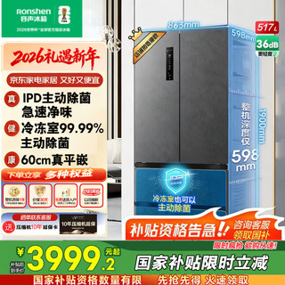 Rongsheng 517 liters of pure flavor french multi-door four-door ultra-thin zero-embedded refrigerator household first-class energy efficiency air-cooled frost-free bcd-517wd2mpqla gray national subsidy 20% rongsheng 517l double purification active sterilization gray