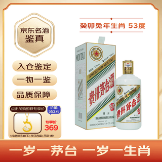 Moutai zodiac year of the rabbit maotai-flavor liquor 53% 500ml single bottle famous liquor appreciation