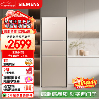 Siemens 271l three-door refrigerator, air-cooled, frost-free, double-effect filtration, precise temperature control, light gold kg28nv230c