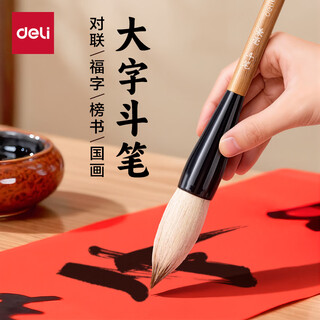 得力(deli)对联专用斗笔抓笔大号毛笔兼毫大字提斗 写春联福字斗方榜书国画初学者适用大楷书法特大号软笔