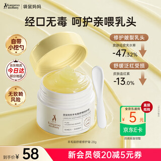Kangaroo mother lanolin cream nipple cream pregnant women prevent chapped body breasts soothing repair moisturizing lanolin skin care products wide mouth lanolin repair cream 28g