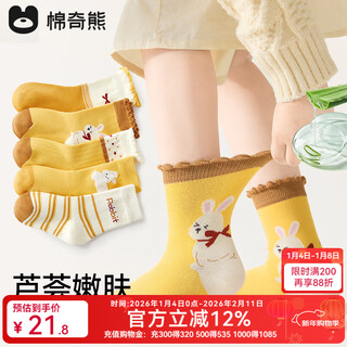Mianqi xiong small aloe vera comfort socks children's socks autumn and winter warm mid-tube socks girls winter moisturizing cotton socks 5 pairs w109-girls style-5 pairs curacao aloe vera liver-soothing moisturizing socks 6-8 years old - recommended foot length 17-19cm shoe size 28-32
