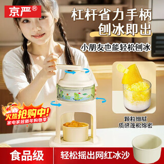 Jingyan manual shaved ice machine household small continuous ice artifact hand-cranked ice machine unplugged ice crusher stall hail ice machine food grade shaved ice machine + with 1 frozen mold milky white