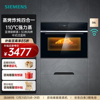 西门子（SIEMENS）黑魔方四合一蒸烤一体机58升 蒸烤炸炖  家用大容量 嵌入式德系智能 亚沸锁鲜蒸【S6W】 CS289ABS6W