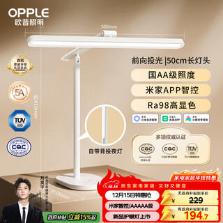 Opple intelligent control dimming eye protection desk lamp learning for children and students anti-blue light anti-myopia full spectrum miyue pro