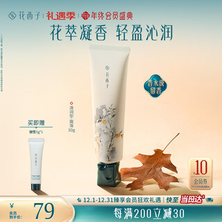 Huaxizi hand cream flower condensation fragrance hand cream (frostfall) (30g)