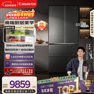 Casarte languang 520l french multi-door refrigerator 594mm ultra-thin zero-embedded fully automatic ice making dual system active sterilization bcd-520wgcfdmgctu1 national subsidy