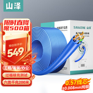 Shanze category 6 gigabit engineering network cable 0.57 0.008mm pure copper core cat6 unshielded home improvement network poe monitoring wiring 200 meters sz-6200a