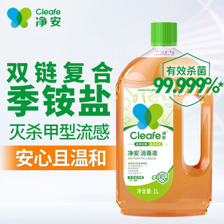 Jing'an quaternary ammonium salt disinfectant 1l/bottle children's toys clothing floor sterilization pet environment disinfection non-84 alcohol