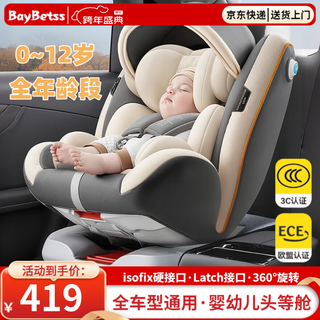 Baybetss child safety seat car baby safety seat baby car seat 3c eu ece dual certification child safety seat 3c + eu ece certification child safety seat 0-12 years old 360 rotatable