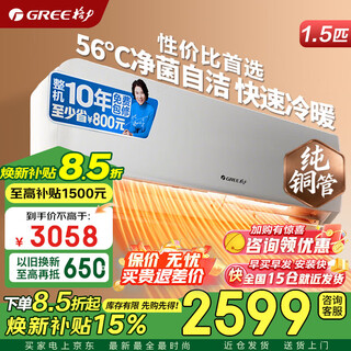 Gree air conditioner 1.5 hp, new level of energy efficiency, variable frequency heating and cooling, bedroom air conditioner hang-up, jd official authentic product, home appliance renewal subsidy, trade-in 1.5 hp, new level of energy efficiency, suitable for 16-20 square meters