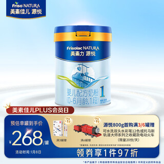 Meisujiaer yuanyue infant formula milk powder (0-6 months old, stage 1) can 800g (new national standard)
