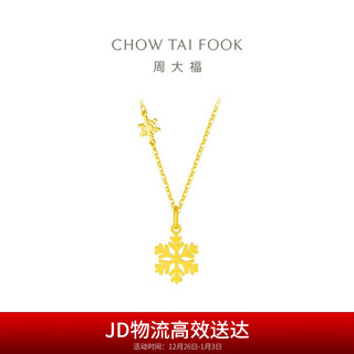 Chow tai fook christmas gift small snowflake gold necklace (labor cost 420) 40cm about 4.1g eof553