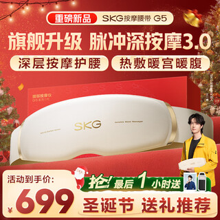 Skg waist massager g5 lumbar spine massager, warm palace aunt magic tool belt, lumbar muscle strain, low back hot compress massager, christmas and new year gifts for boys and girls, hot selling 200,000+ massage belt g5