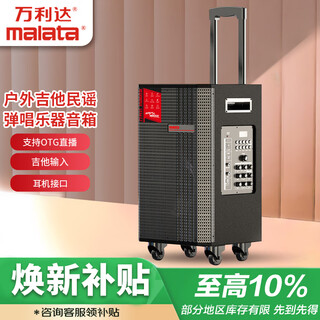 Malata m+9296 outdoor electric acoustic guitar folk singing instrument speaker square dance performance audio wireless bluetooth home trolley speaker 12-inch otg lossless live broadcast
